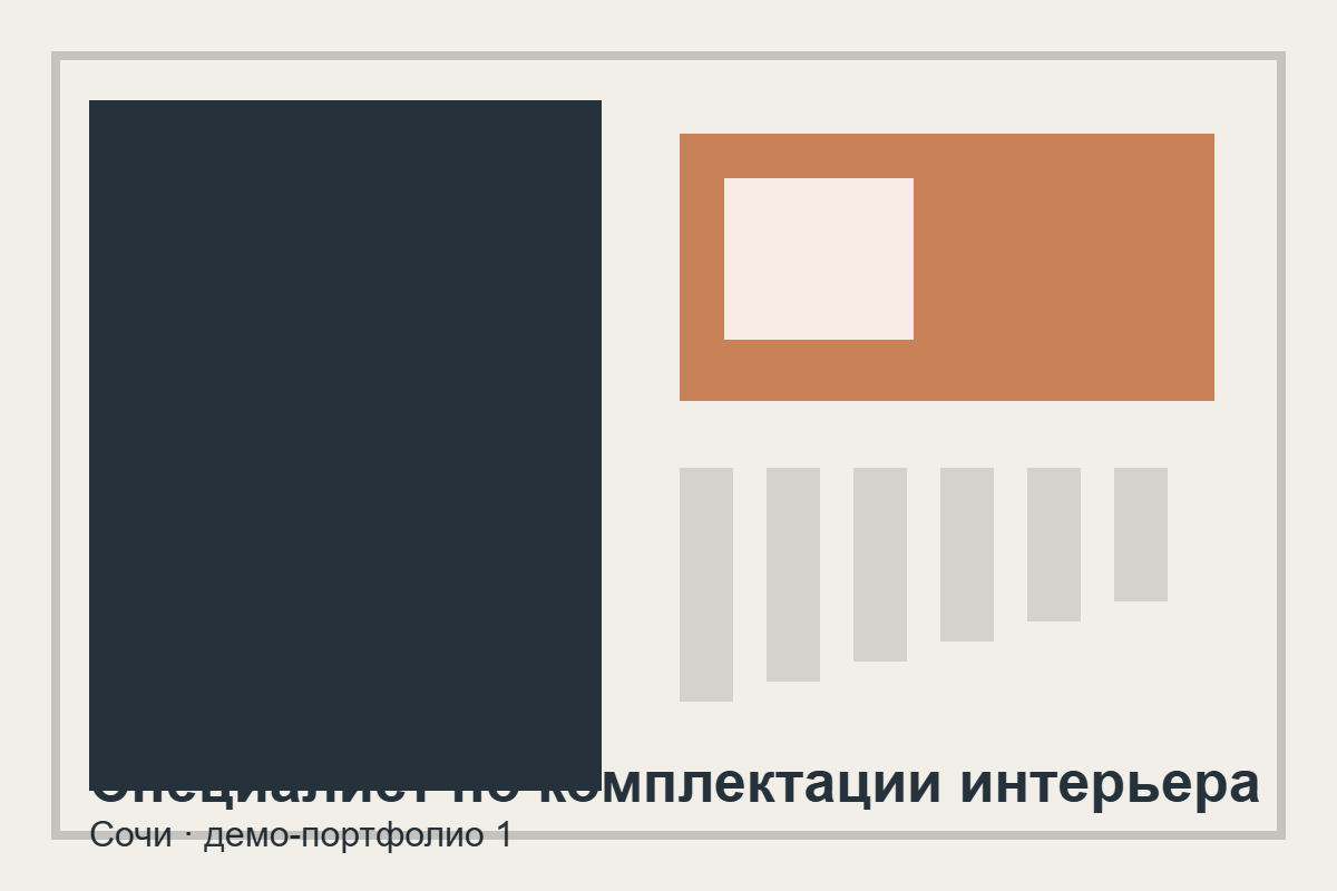 Виктория Романова — портфолио