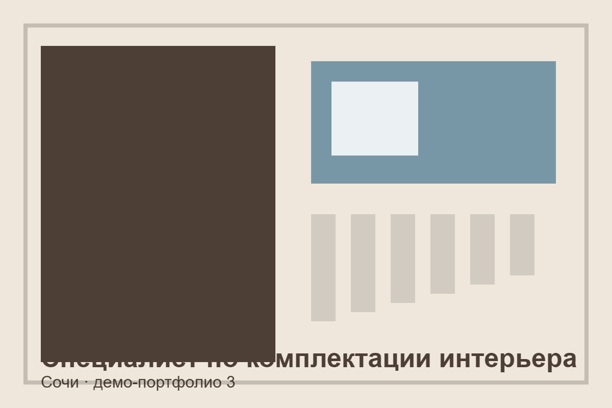 Виктория Романова — портфолио